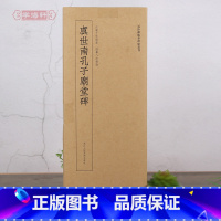 [正版]学海轩 虞世南孔子庙堂碑近距离临摹碑帖丛刊单片装帧繁体旁注虞体楷书毛笔字帖书法成人学生临摹单张临摹字卡 浙江人
