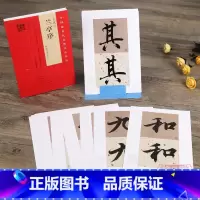 [正版]学海轩王羲之兰亭序选百字卡片翁志飞初学者学生行书毛笔字帖书法放大临摹书籍装简体旁注米字格扫码视频教程河南美术出