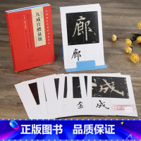 [正版]学海轩欧阳询九成宫醴泉铭选百字卡片杨华初学者学生楷书毛笔字帖放大临摹书籍简体旁注米字格扫码视频教程河南美术出版