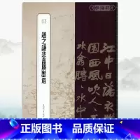 [正版]学海轩赵之谦悲庵剩墨选书苑拾遗王祎编繁体旁注楷书行书篆书隶书毛笔字帖书法节选集临摹书籍对联条幅扇面册页上海辞书