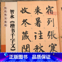 [正版]学海轩智永楷书千字文选984字放大修复版黄底黑字大8开米字格字简体标注毛笔书法字帖 历代墨宝选粹 杨汉卿 江苏