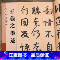 [正版]学海轩王羲之墨迹姨母二谢得示快雪等帖放大修复版黄底黑字米字格字简体标注行书毛笔书法字帖贴历代墨宝选粹杨汉卿江苏