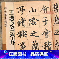 [正版]学海轩王羲之兰亭序冯承素摹本放大修复版黄底黑字米字格字简体标注行书毛笔书法字帖赵孟頫题跋历代墨宝选粹杨汉卿江苏