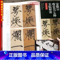 [正版]赠毛笔全文视频版宋徽宗瘦金体七种实临解密碑帖名品赵佶临秾芳诗帖怪石诗帖题瑞鹤图题祥龙石图牡丹诗帖跋李白上阳台帖