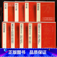 [正版]学海轩 大红袍 共9本 北魏碑合集 嵩高灵庙碑 龙门四品 郑文公碑 张猛龙碑 高贞碑 石门铭 北魏墓志一二三毛