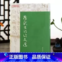 [正版]学海轩 历代书法论文选 从汉赵壹开始到清康有为止卫夫人王羲之中国历代书法论文选参考鉴赏书 上海书画社 历代名家