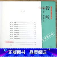 [正版]学海轩 三品课堂 管峻详解褚遂良颜真卿字法含讲解视频多宝塔雁塔圣教序颜勤礼碑技法楷书毛笔书法字帖笔画写法与结构