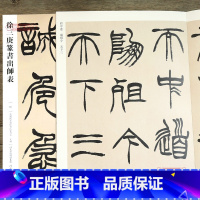 [正版]学海轩 徐三庚篆书出师表085 哑光平铺繁体旁注传世书法碑帖原碑原帖篆书毛笔临摹字帖墨迹中国画院书法篆刻院编河