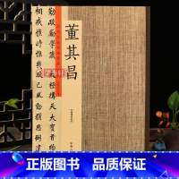 [正版]学海轩历代名家书法珍品董其昌书法集书法字帖行书楷书草书法碑帖毛笔字帖临摹练习许裕长编书法鉴赏锁线装订