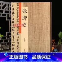 [正版]学海轩 张即之 历代名家书法珍品杜甫诗行书汪氏报本庵记楷书双松图歌卷佛遗教经许裕长编书法临摹毛笔字帖