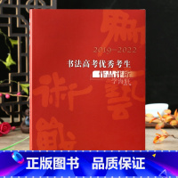 [正版]学海轩为艺术战2019-2022书法高考考生作品评析书写视频书法篆刻楷书篆书草书行书考试模拟卷毛笔字帖