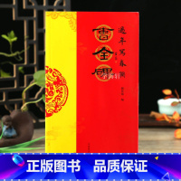 [正版]学海轩曹全碑隶书过年写春联84幅对联五字七字八字联30幅横批隶书集字蒯奕池编毛笔书法字帖