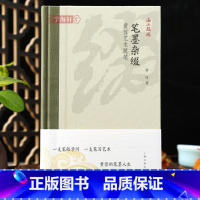 [正版]学海轩笔墨杂缀黄惇艺术随笔海上题襟兰亭序东晋墓志扇面历史释篆刻等书法毛笔字帖书籍上海书画出版社