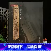 [正版]学海轩内蒙古居延汉简一中国简牍书法系列东汉候栗君所责寇恩事册繁体释文局部放大竖排版古简牍临摹范本
