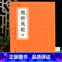 [正版]学海轩魏楷风范肆四北魏墓志集珍元倪墓志元略墓志于纂墓志张玄墓志朱岱林墓志北魏楷书毛笔书法字帖