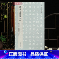 [正版]学海轩共10帖隋代墓志粹一武德皇后阿史那氏王昇乙弗明郑祁耶萧妙瑜张宪卿张振妻韦氏解方保刘豪杜佑墓志原色原帖整拓