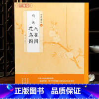[正版]学海轩钱选八花图花鸟图中国绘画名品55延展南宋佚名花卉四段卷海棠梨花四清图题跋双鸠图2张整幅作品装裱水墨画赏析