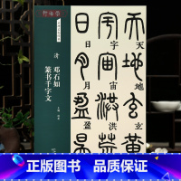 邓石如篆书千字文 [正版]学海轩邓石如篆书千字文名碑名帖原色原帖简体旁注清代篆书毛笔书法字帖成人学生临摹学习范本天津人民