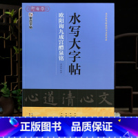 欧阳询九成宫醴泉铭 [正版]学海轩欧阳询九成宫醴泉铭水写大字帖放大范字基本笔画部首布势米字格碑帖介绍局部原帖欣赏欧体楷书