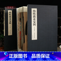 韩熙载夜宴图 [正版]学海轩韩熙载夜宴图经折装长卷中国古代名家绘画五代顾闳中人物服饰发髻水墨画国画折页可装裱毛笔书法临摹