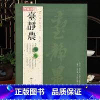 [正版]学海轩共72帖台静农历代名家书法胡峡江繁体旁注楷书行书夏目漱石诗自书无题诗楷行隶书毛笔字帖书法临摹鉴赏北京燕山