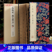 文征明滕王阁序 [正版]学海轩文徵明滕王阁序经折装中国书法选原色原帖文征明行书折页碑帖介绍简体释文毛笔书法字帖成人学生临