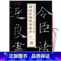 [正版]学海轩褚遂良雁塔圣教序4四书法放大铭刻系列39褚体楷书毛笔字帖书法成人学生临摹练习古帖碑帖拓本随机选字本上海书