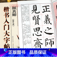 [正版]学海轩颜真卿勤礼碑楷书入门大字帖中国书法入门教程武道湘编著颜体楷书毛笔字帖书法临摹书籍笔画部首结构布势讲解作品