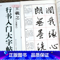 [正版]学海轩王羲之圣教序行书入门大字帖中国书法入门教程罗培源编著行书毛笔字帖书法临摹练习书籍笔画部首结构布势讲解作品