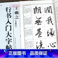 [正版]学海轩王羲之圣教序行书入门大字帖中国书法入门教程罗培源编著行书毛笔字帖书法临摹练习书籍笔画部首结构布势讲解作品