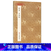 [正版]学海轩 怀素自叙帖折页长卷轴 原作坊中国书法经折页装草书毛笔字帖书籍书法成人学生临摹临帖古帖墨迹本拓本收藏鉴赏