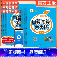 86%家长选择:口算天天练+数学思维课 一年级上 [正版]小橙同学口算天天练竖式脱式数学思维课一年级二年级三年级四年级五