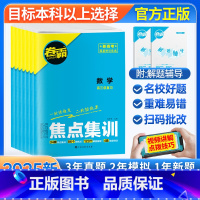 金卷-焦点集训 25新版*6科:语数英物化生[新高考适用] [正版]2025版新高考金卷焦点集训一二轮强化复习题型专项训