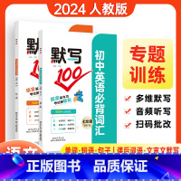 默写100:语文+英语[2本套] 七年级下 [正版]24版卷霸初中默写100七年级下册语文必背考点英语必背词汇默写记忆背