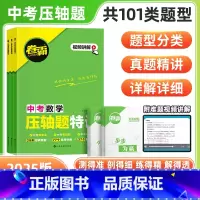 3本套:数学+物理+化学[全国通用] 九年级/初中三年级 [正版]2025版 中考压轴题特训金太阳教育数学物理化学全国通