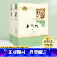 全套 [正版]2本装水浒传上下两册原著 施耐庵人民教育出版社九年级上人教版 初中初三9年级上册阅读书籍青少年阅读名著无删