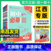 8本:语英政史(江西专版)+数物生地(人教版) 八年级下 [正版]江西专版2025初中八年级下册语文数学英语物理道德与法