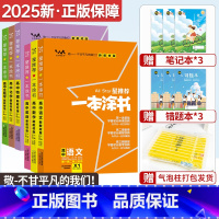 一本涂书高中(语数英物化生6本) 高中通用 [正版]一本涂书高中理科全套 2025新版 数学物理化学生物英语语文6本装