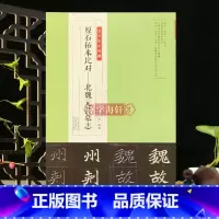 北魏元苌墓志 [正版]学海轩 原石拓本比对 北魏元苌墓志 金石拓本典藏 北魏毛笔书法字帖碑帖释文学生成人练字书法篆刻艺术