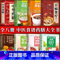 推荐⭐[8册]中医养生食补系列 [正版]抖音同款养生豆浆米糊五谷汁蔬果汁大全书 破壁料理机营养食谱 家庭早餐养生宝典