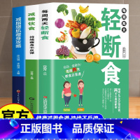 [3册]轻断食+减糖饮食+瘦身攻略 [正版]抖音同款每周两天轻断食 减肥保健养生书籍 简单科学减肥瘦身方法计划书籍减肥疗