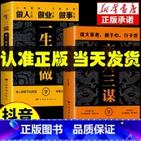 [全6册]商人谋略推荐 [正版]抖音同款商人三谋书书籍一生三做全套2册 藏拙的智慧谋大事者藏于心行于世做生意之道 经商之
