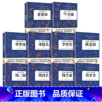 [全套10册 ]给孩子读的中国榜样故事 [正版]科学家 数学家的故事 给孩子读的中国榜样故事全套10册中华先锋人物钱学森