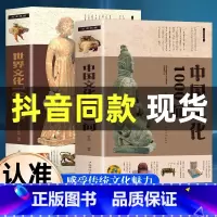 [2册]中国文化+世界文化 [正版]抖音中国文化1000问 年轻人要熟知的历史常识 中国传统文化精华知识百科古典文学国学