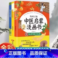 [全3册]给孩子的中医漫画启蒙书 [正版]给孩子的中医启蒙漫画书 全3册 写给孩子的启蒙三字经中药汤头歌诀名人故事二