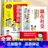 [抖音同款2册]赢在表达+赢在社交 [正版]当天发货抖音同款赢在社交看漫画学社交 赢在教养看漫画学礼仪 赢在自律漫画书籍