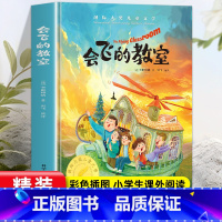 [精装硬壳]会飞的教室 [正版]精装硬壳会飞的教室三四五年级课外书必读经典书目童话故事书 小学生阅读书籍老师六年级国际大