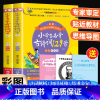 [全5册]小学生必背古诗词129首(古诗词2本+字帖+背诵打卡+考点) 小学通用 [正版]2024新版 小学生必背古诗词