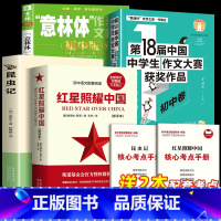 [4册]红星+昆虫+获奖作文+意林作文素材 [正版]昆虫记红星照耀中国原著全套八年级上册课外阅读必读书籍人教版名著人民教