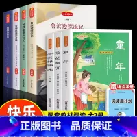 [7册]六上必读+六下必读 [正版]全3册 童年爱的教育和小英雄雨来六年级上册必读的课外书老师经典书目完整版高尔基管桦原